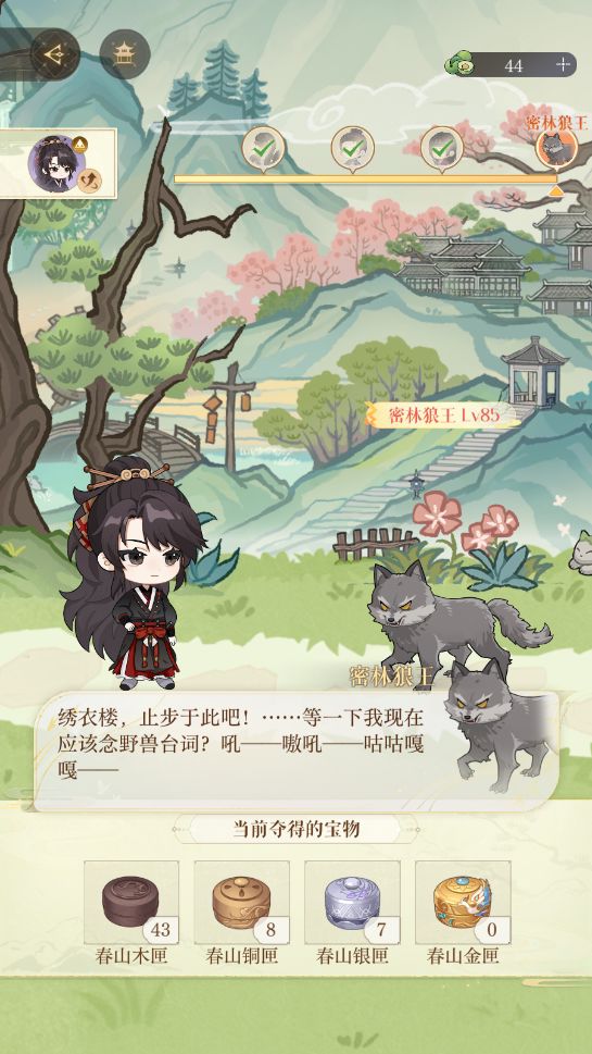 春山优先拉阿蝉截图
