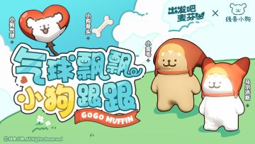 线条小狗麦乐兽觉醒造型展示（好可爱！但是……