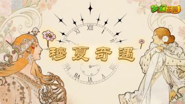 （已开奖）【皮肤爆料】自然花语，穆夏奇遇