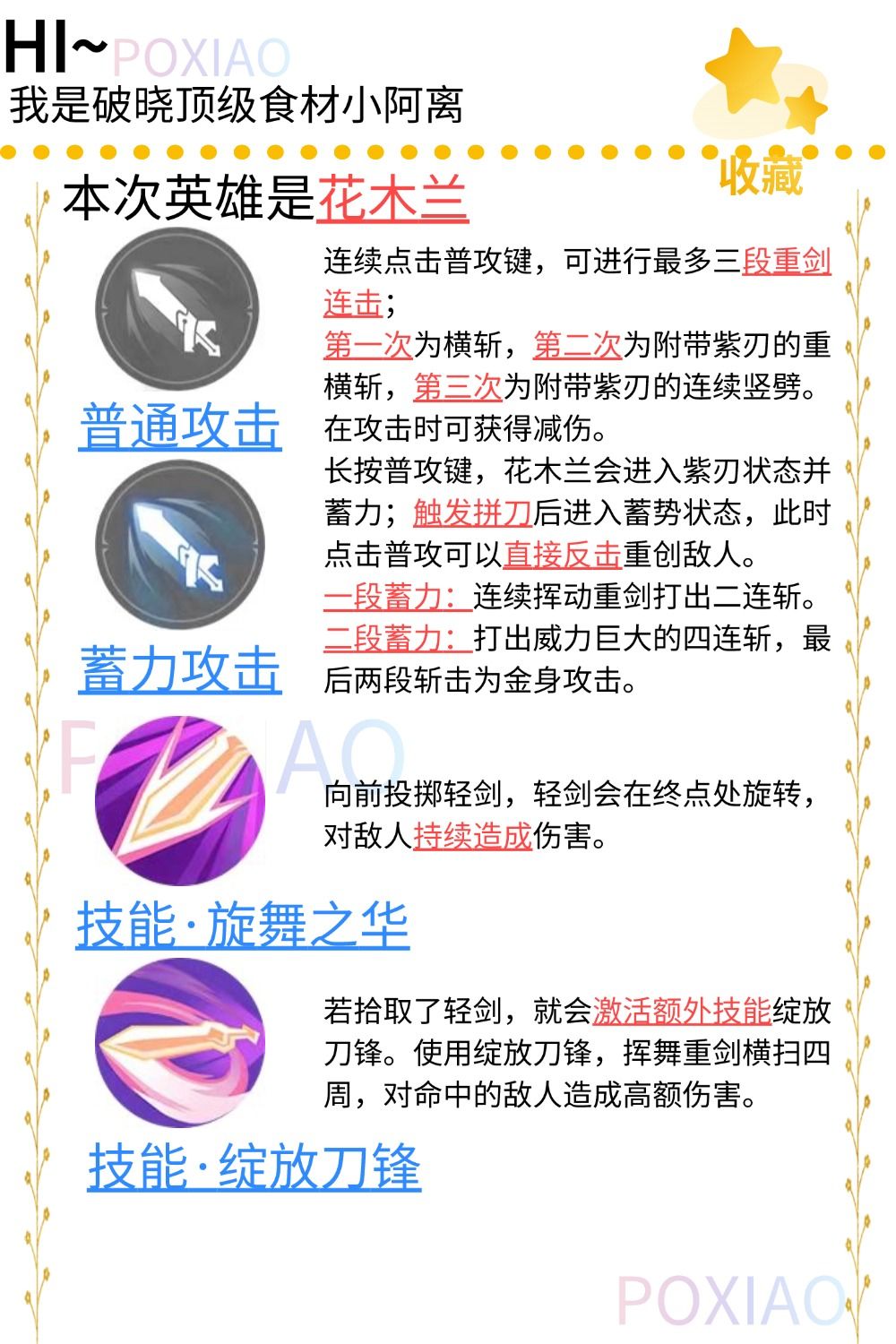【王者荣耀•星之破晓】 1