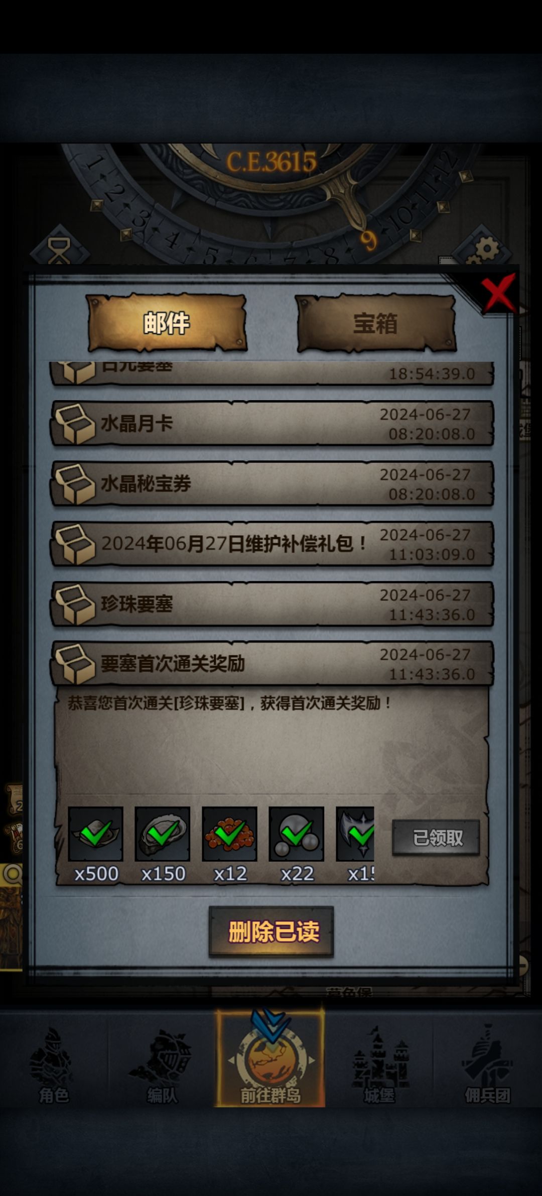 珍珠要塞小贴士截图
