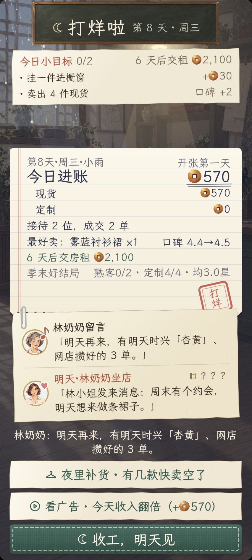 1.0.81 更新：听客人说一句，猜她喜欢哪件 3