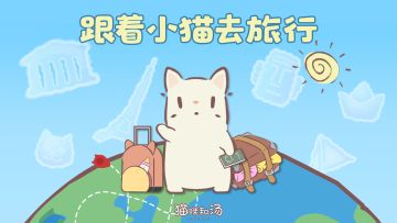 猫咪和汤|随小奶猫一起开启紫禁之旅~
