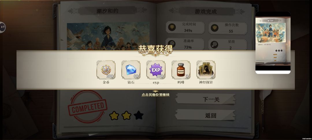 过关奖励随机 3