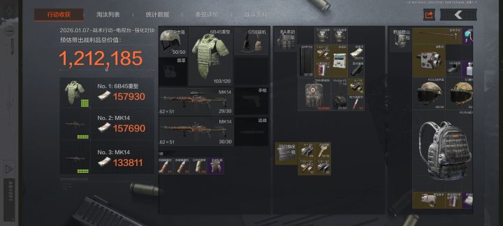 纪念我的暗区手游第一次百万撤离截图