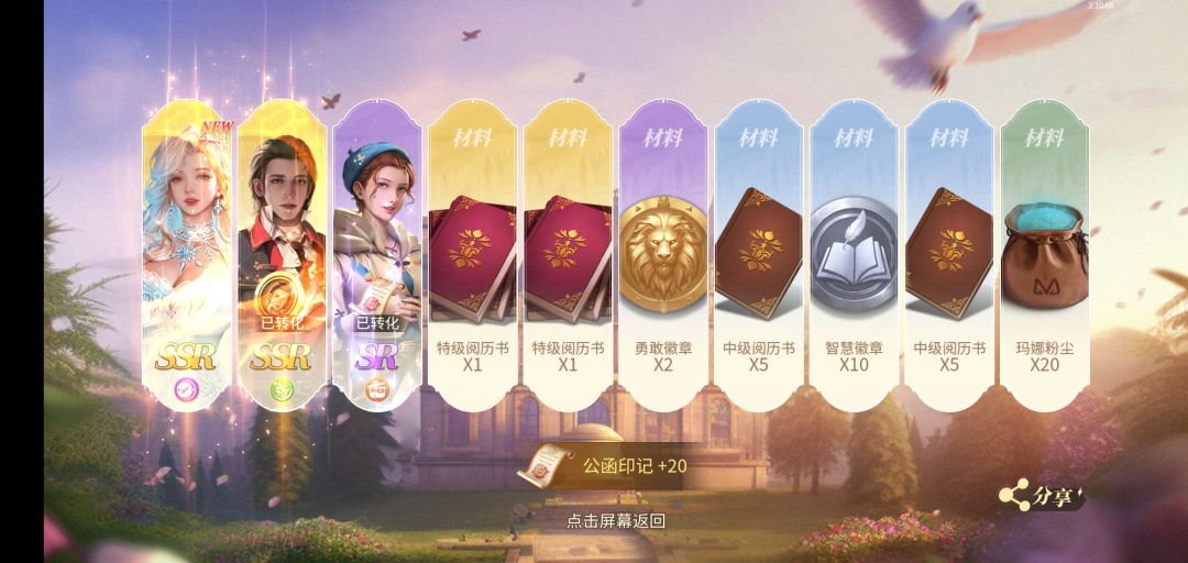 新庄园时代圣诞皮肤拿下 3