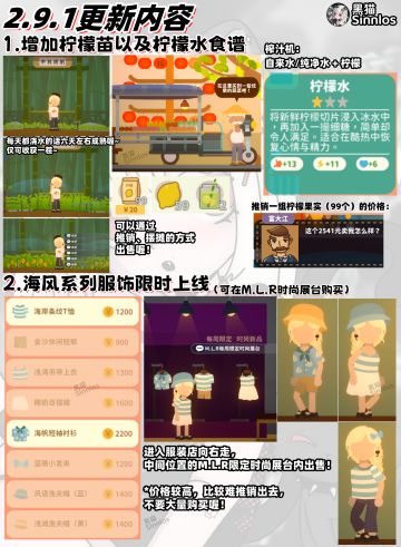 2.9.1更新内容 柠檬苗 柠檬水 海风系列服饰