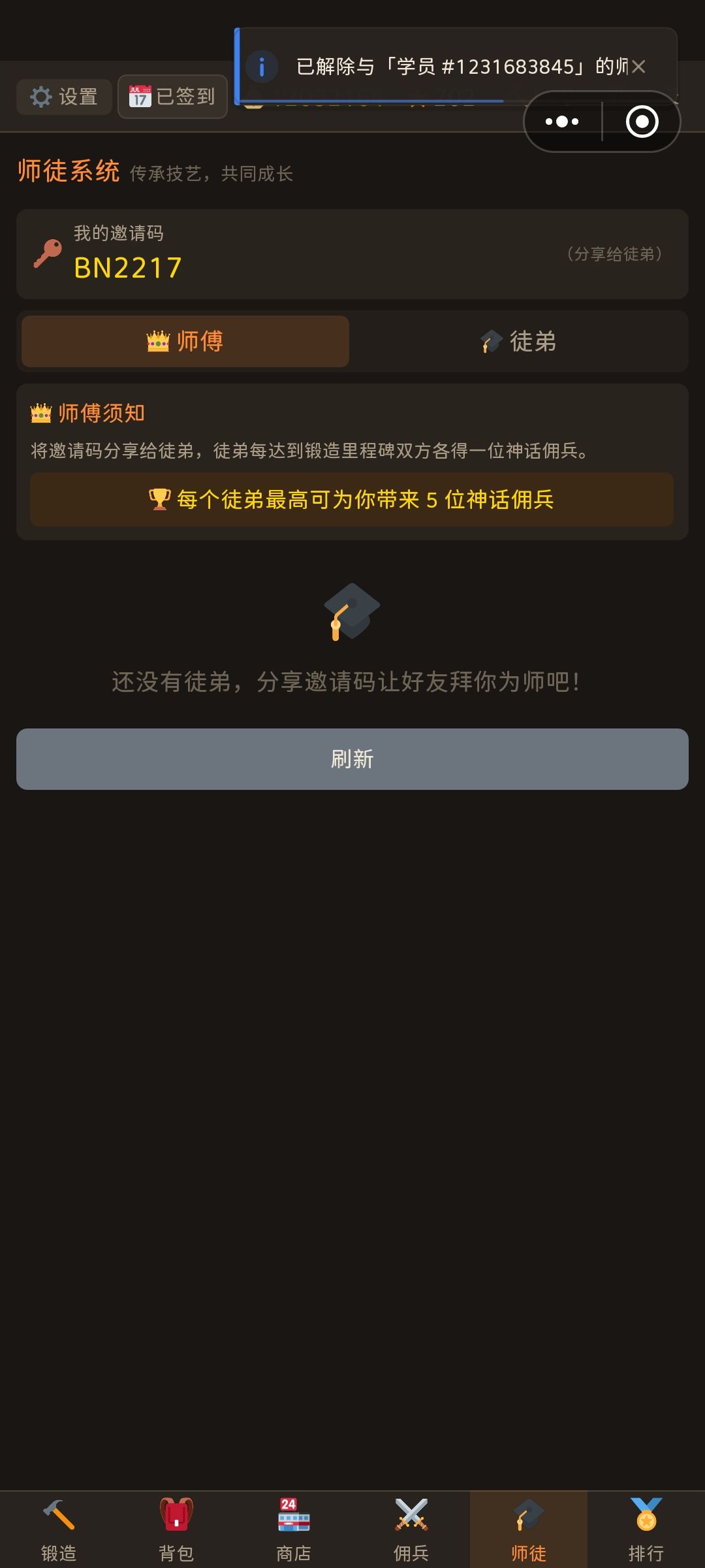 收徒 2
