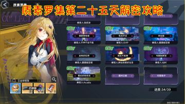 幻塔质素罗集第二十五天解密攻略！最后的吃吃花