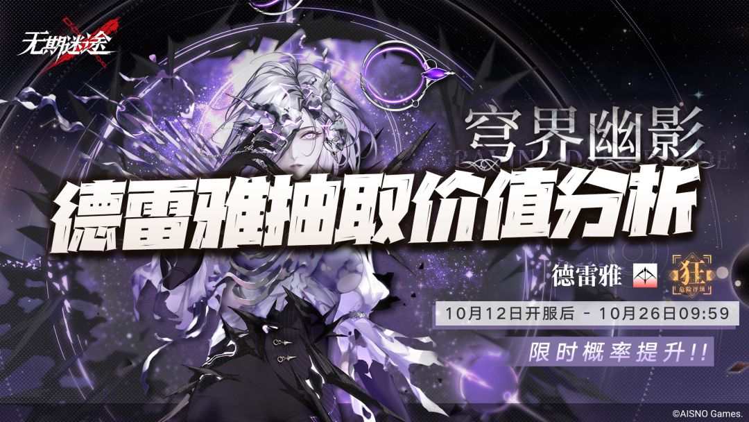 无期迷途：德雷雅抽取价值讲解！流血队未来真的还值得期待么？截图