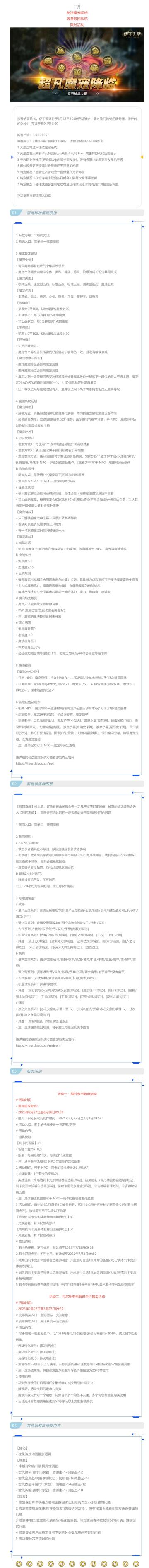 |伊丁天堂|[梦想启航]更新及活动公告0227