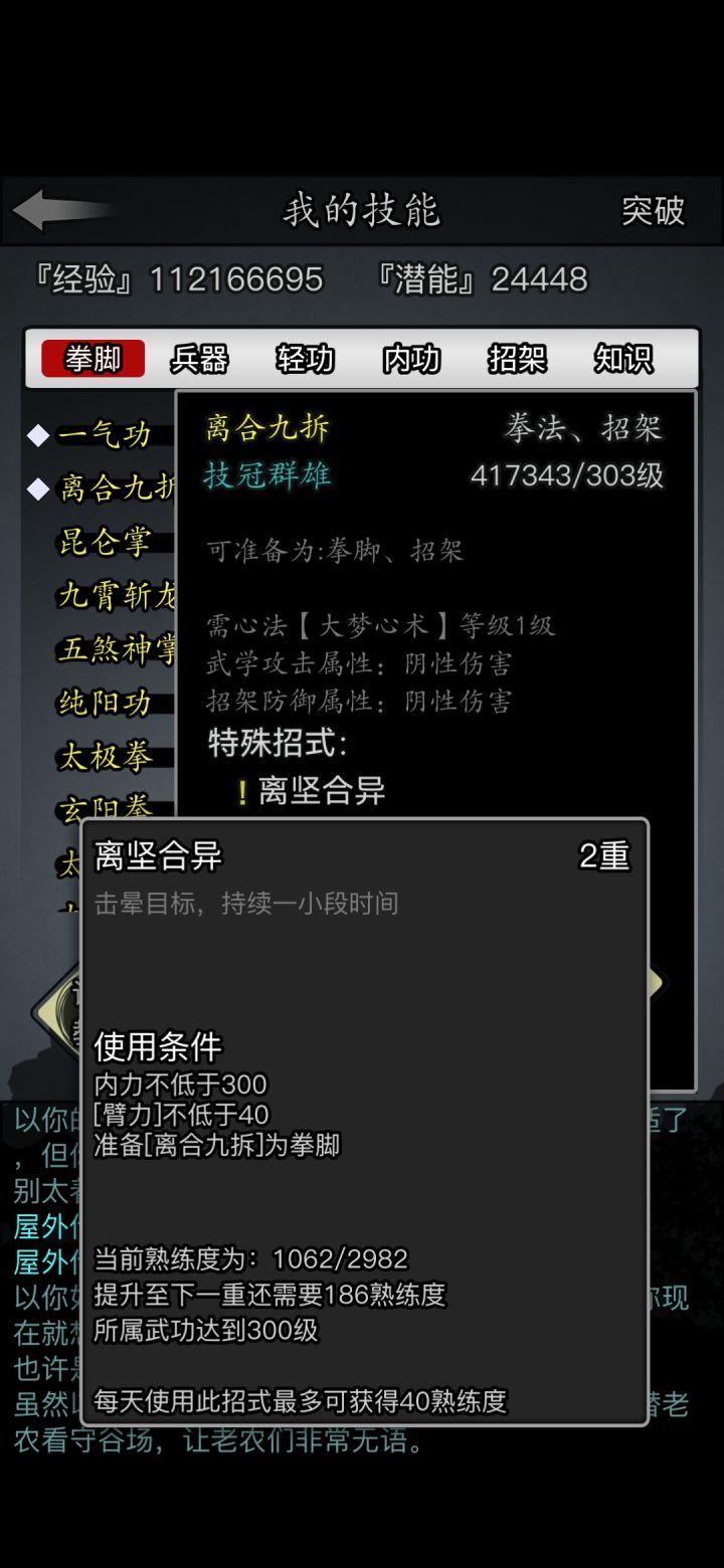 永夜楼应该没有能带走的声望武学吧？截图