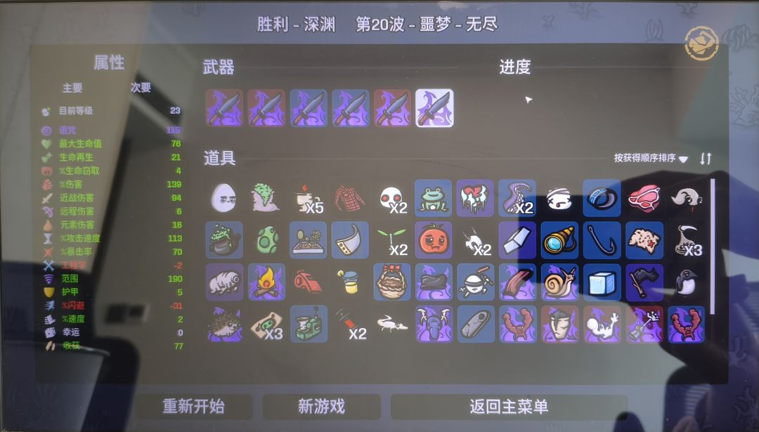 20波真神,最轮椅的角色——狂人 1