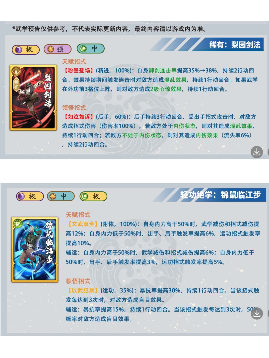 隐面判官的梨园锦鼠阴剑 2