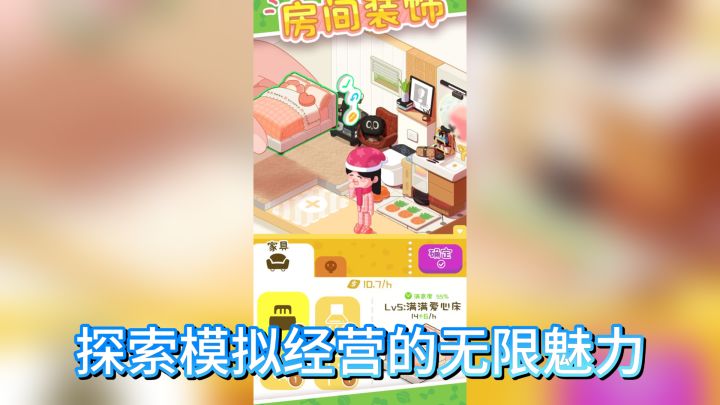 《房东模拟器》揭秘:探索模拟经营的无限魅力截图