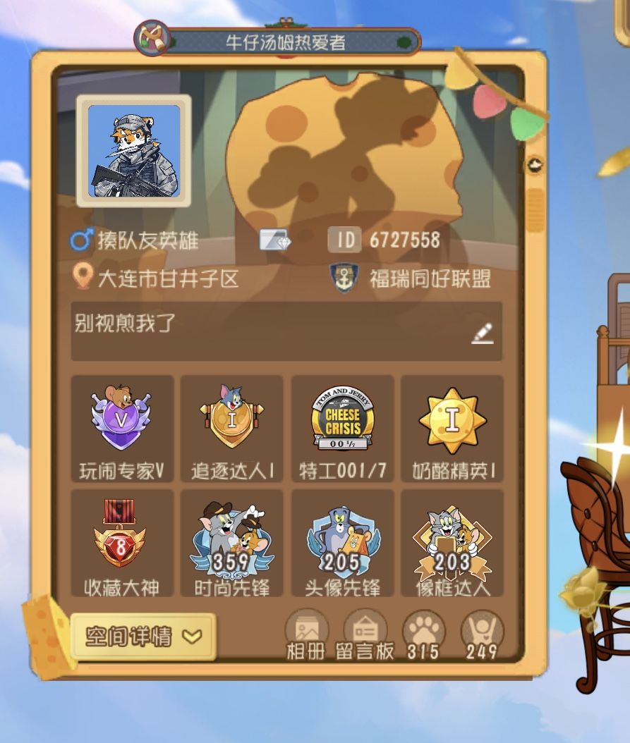 避雷此人 1