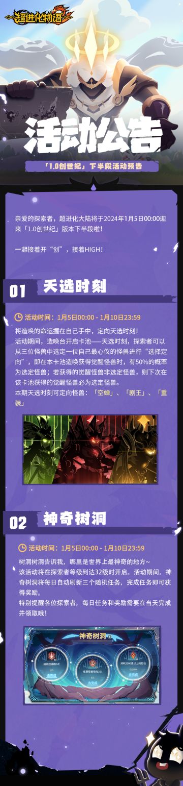 ※「1.0创世纪」下半段活动公告※