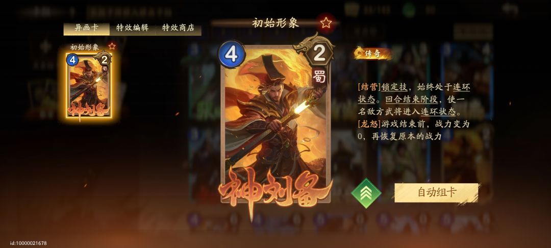 神刘备第一次抽必出的吗？截图