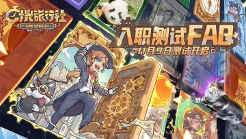 测试必看| 「入职测试」FAQ！即将入职的开拓者们看过来~