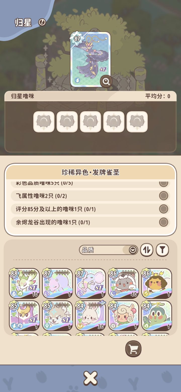 归星条件变来变去??截图
