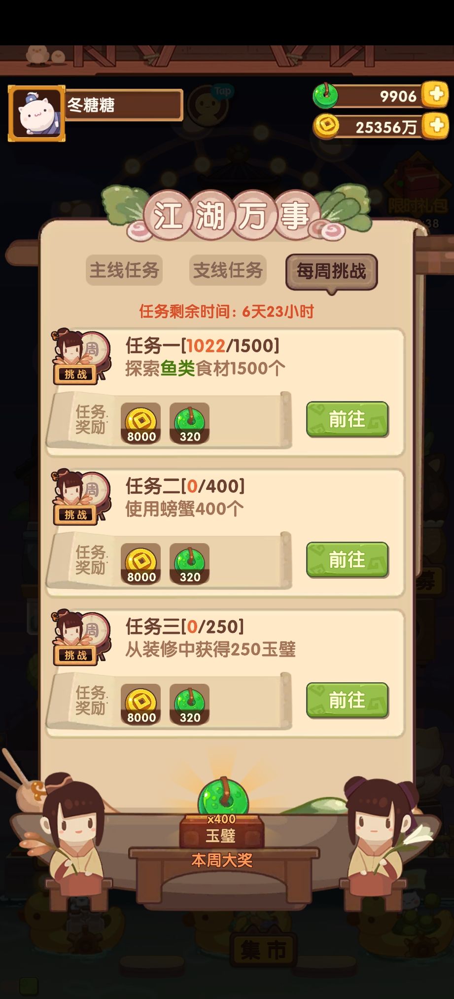 优质周常 1