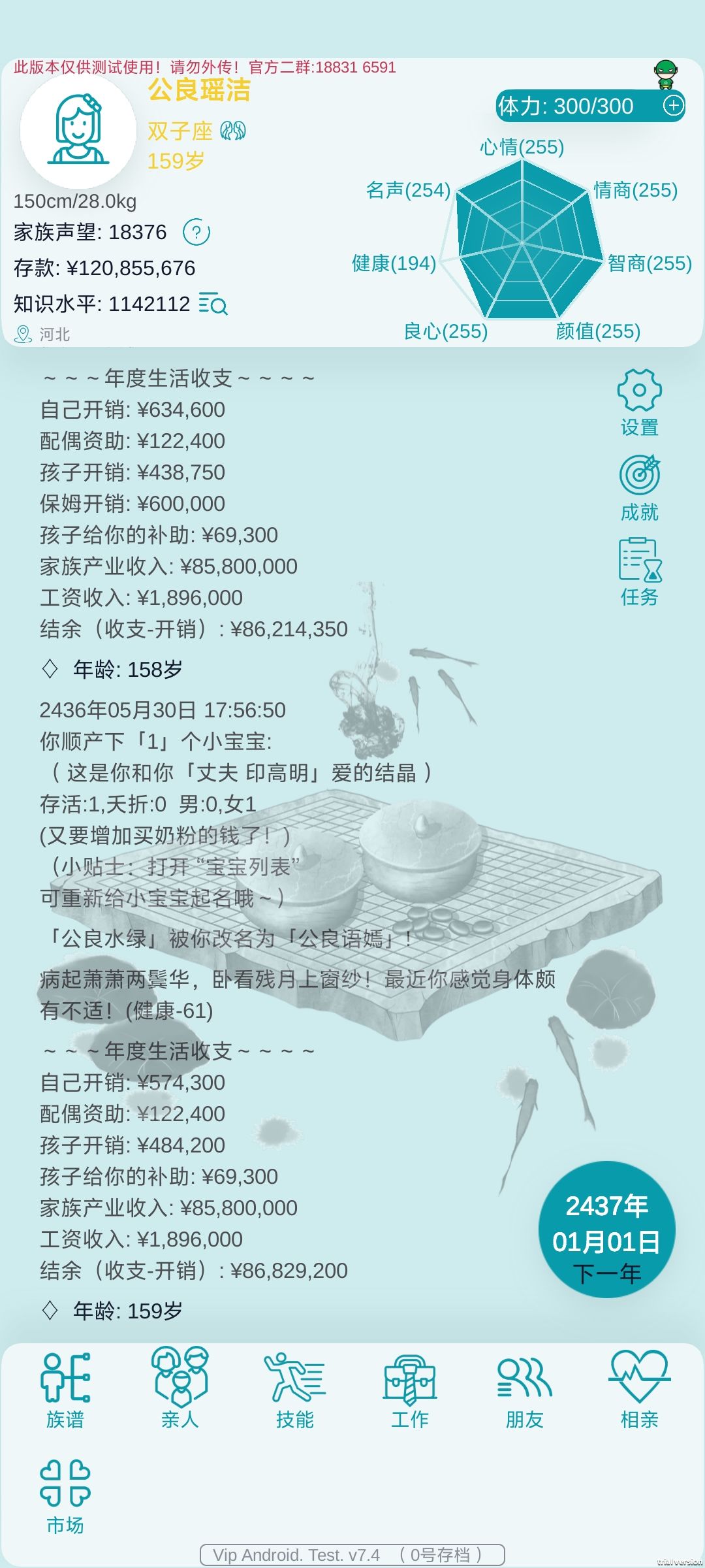 活到159,生的孩子 1