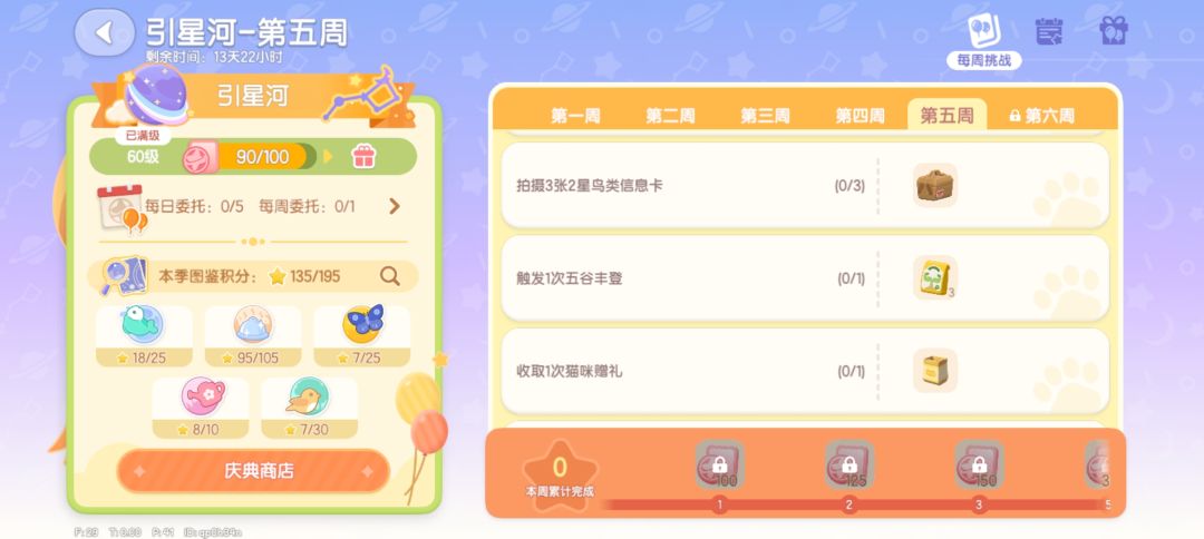 引星河第五周简易攻略–心动小镇 2