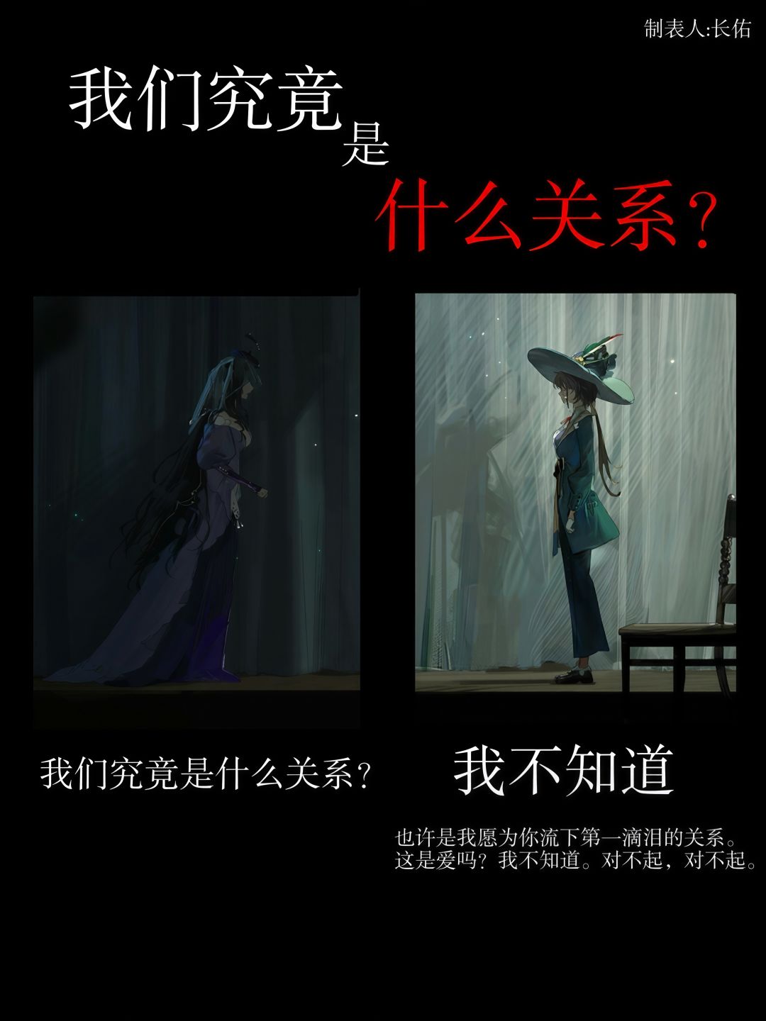 我不知道… 2