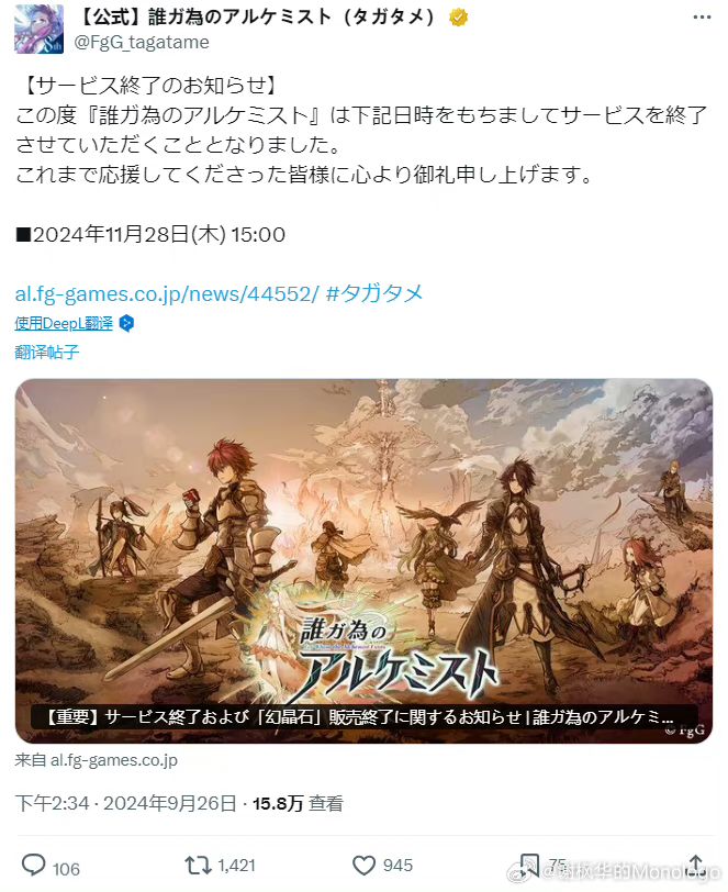 《为谁而炼金》日服宣布停运❗❗❗ 2