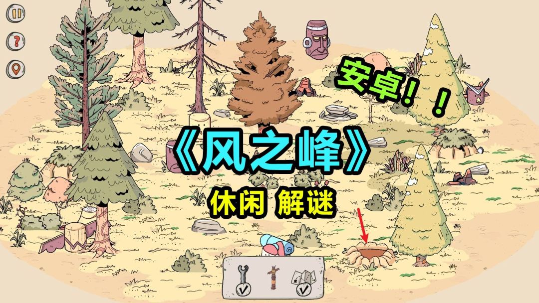 【游戏名称】:风之峰 1