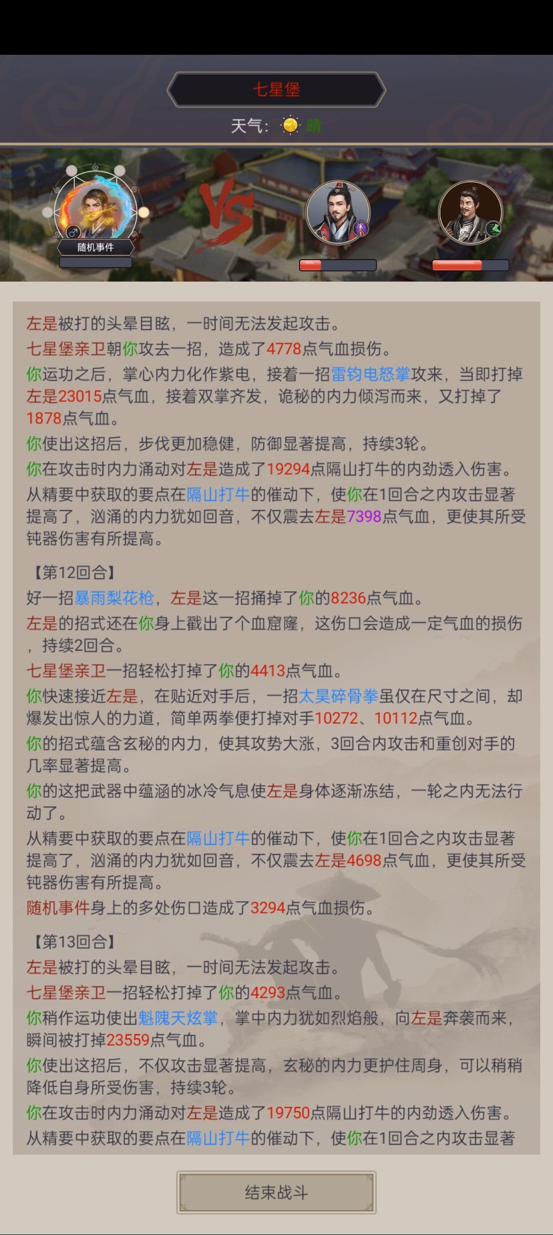 更新后七星部分敌人的破敌截图