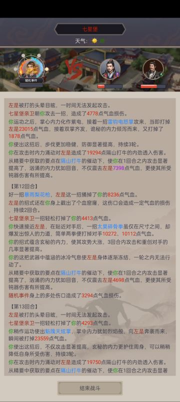 更新后七星部分敌人的破敌