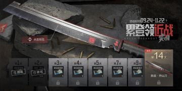 【福利合集】超全整理！轻松上暗领免费刀，开宝箱！