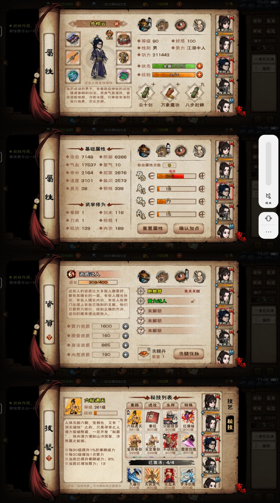 我怎样能打得帝陵剧情第二关? 3