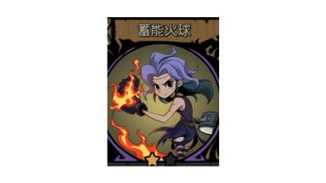 愿望之夜的女巫模式，大家最喜欢什么卡呢？（｡ò ∀ ó｡）