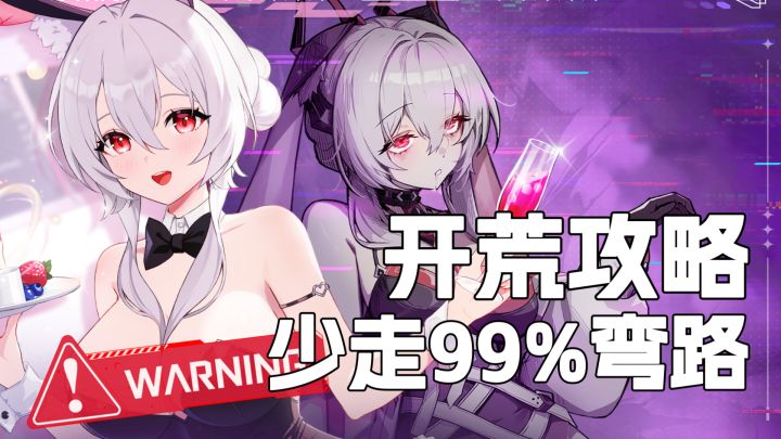 《卡厄思梦境》开荒指南|第七史诗团队新作,玩法体验直接拉满截图