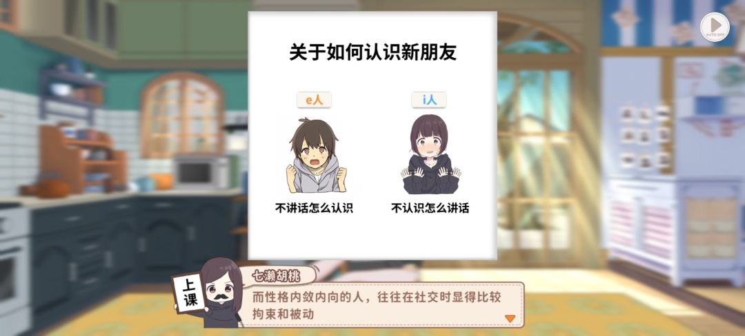 胡桃老师开课啦！ i人/e人分不清？！ 3