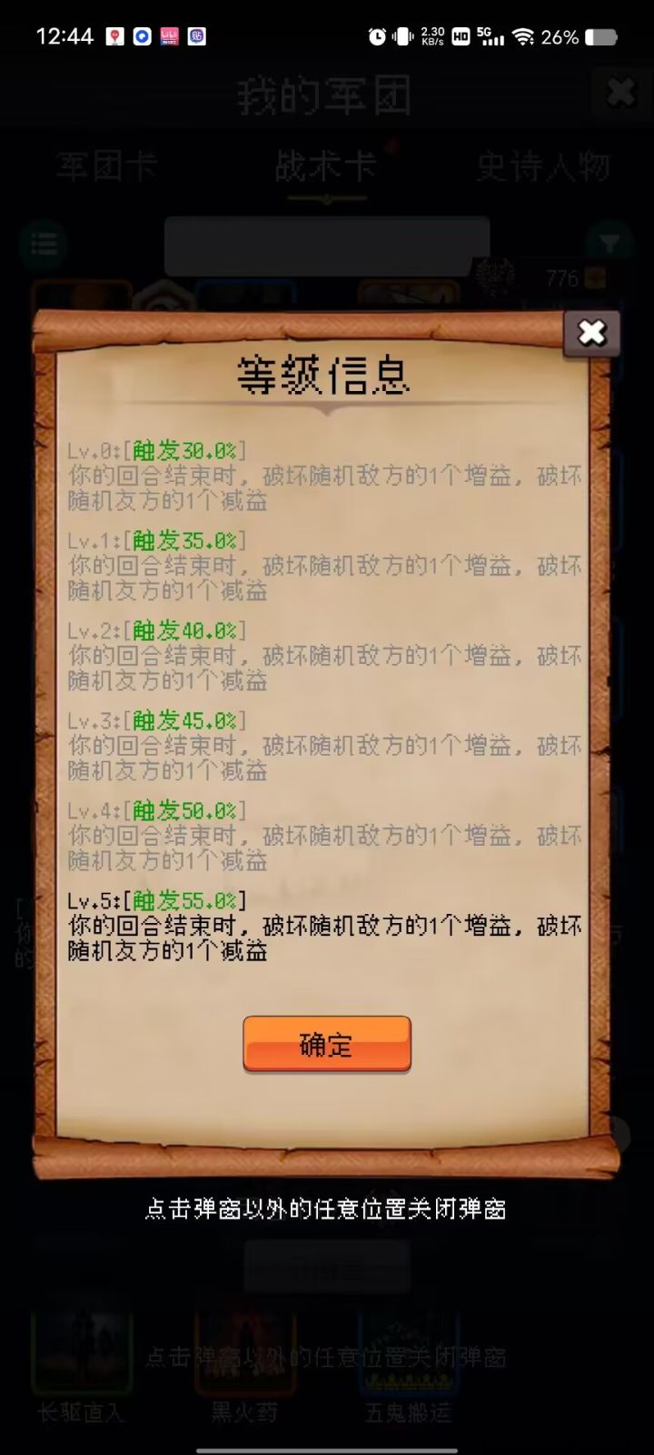 这五鬼的概率怎么不对,这是2星的触发概率吧截图