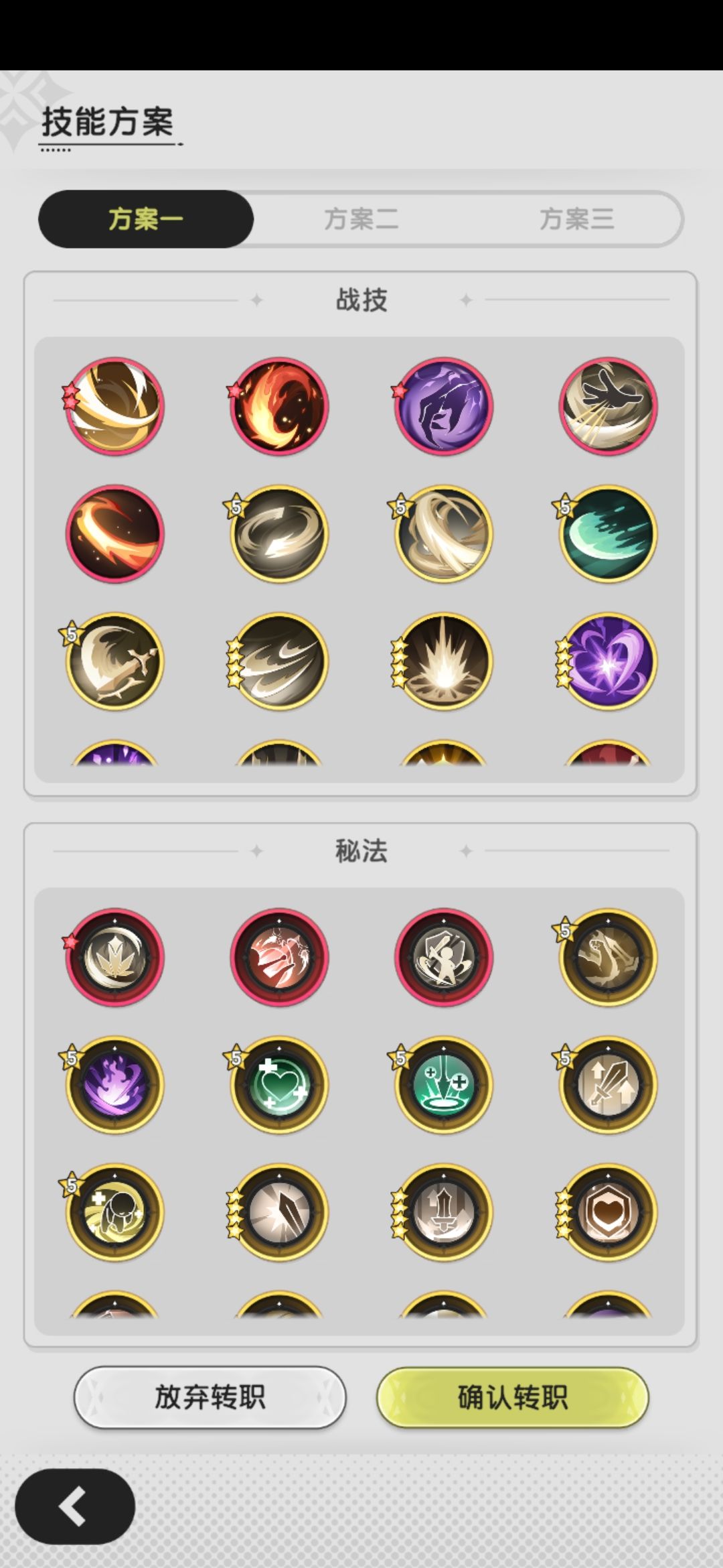 术士转斗士请大佬帮忙看看方案 1