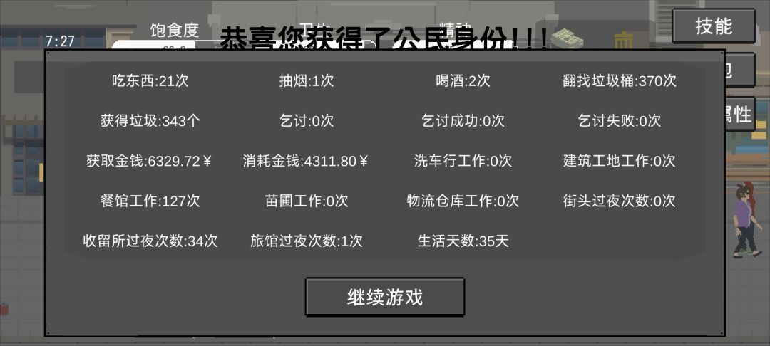 吃饭+捡垃圾 3