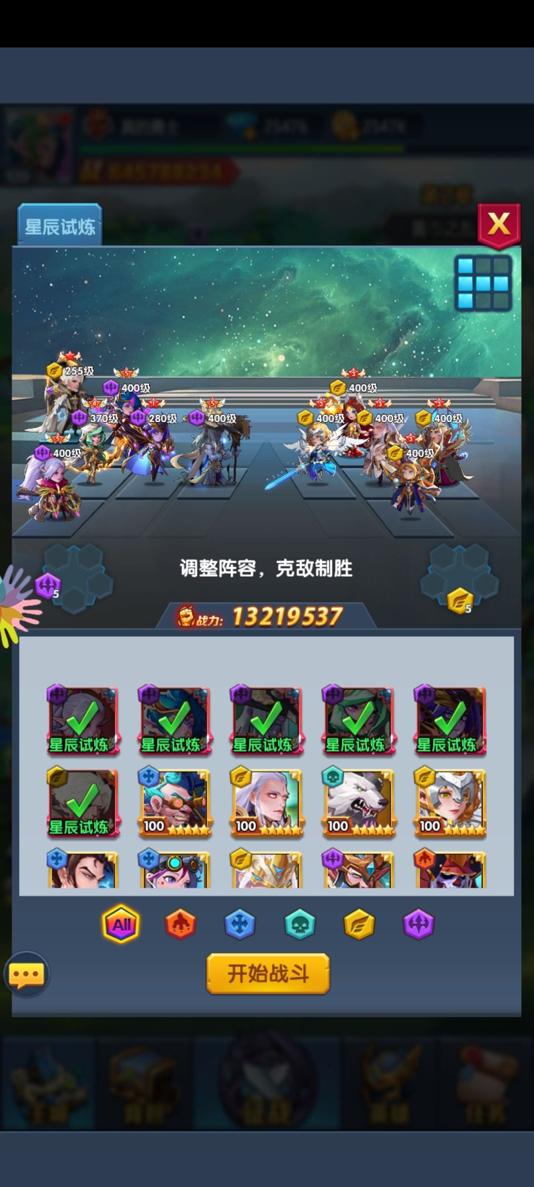 星辰试炼被暗改了吧,第十关这阵容都过不了??? 1