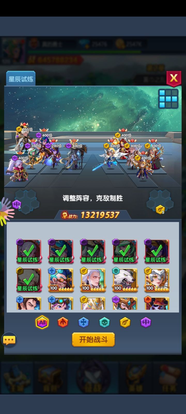 星辰试炼被暗改了吧，第十关这阵容都过不了？？？截图