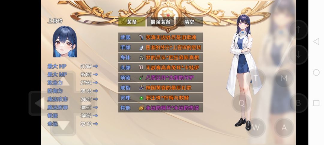 这是我目前的武器和装备和属性 1