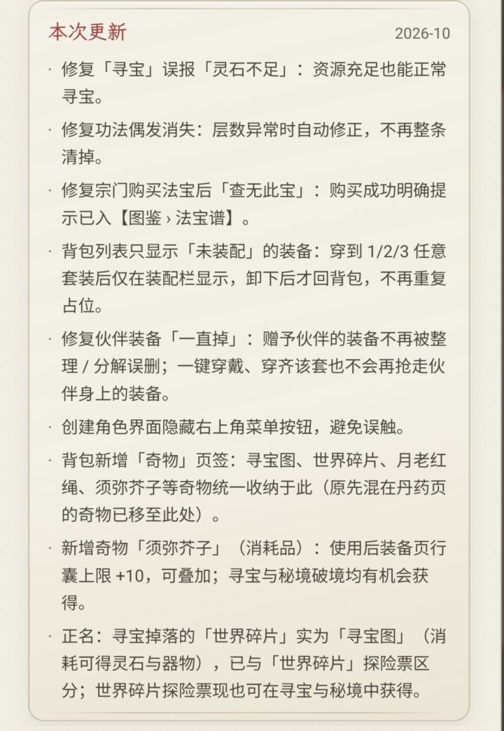 《通天》更新修复公告20261012截图