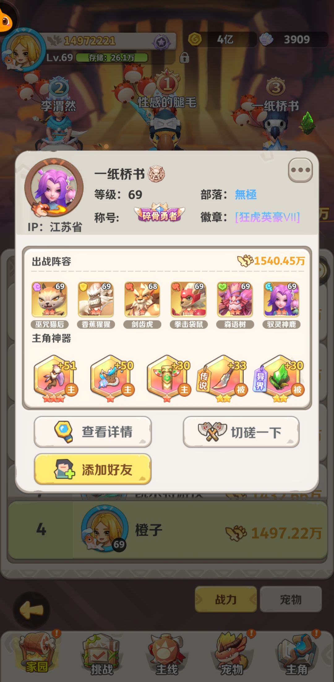 部落的朋友不玩了，有没有要玩的 2