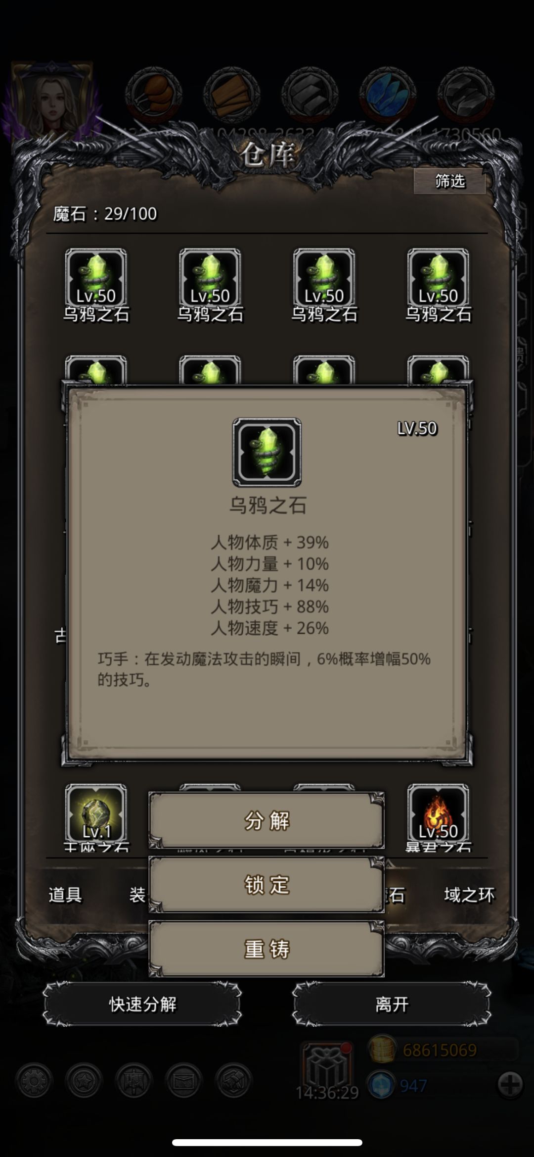 三万魂石 3