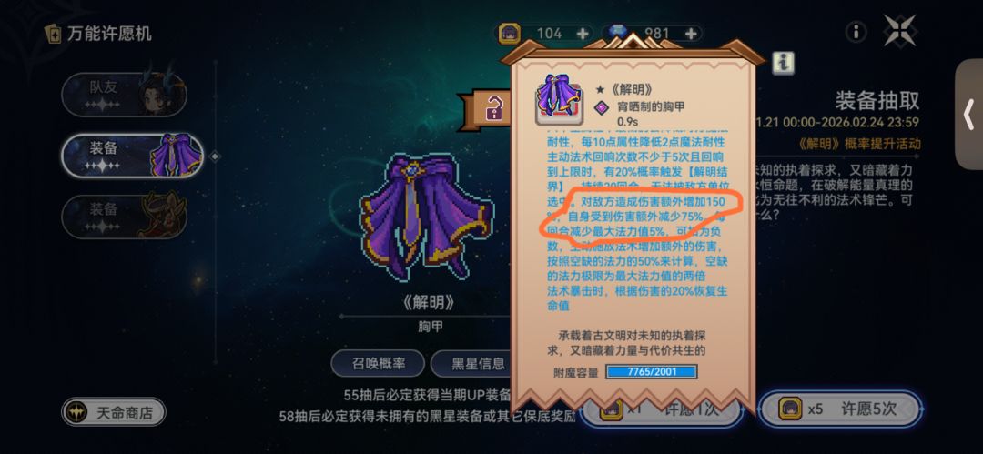 解明装备说明。截图