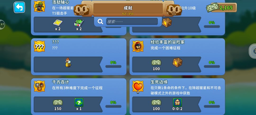 这几个成就怎么解锁 1
