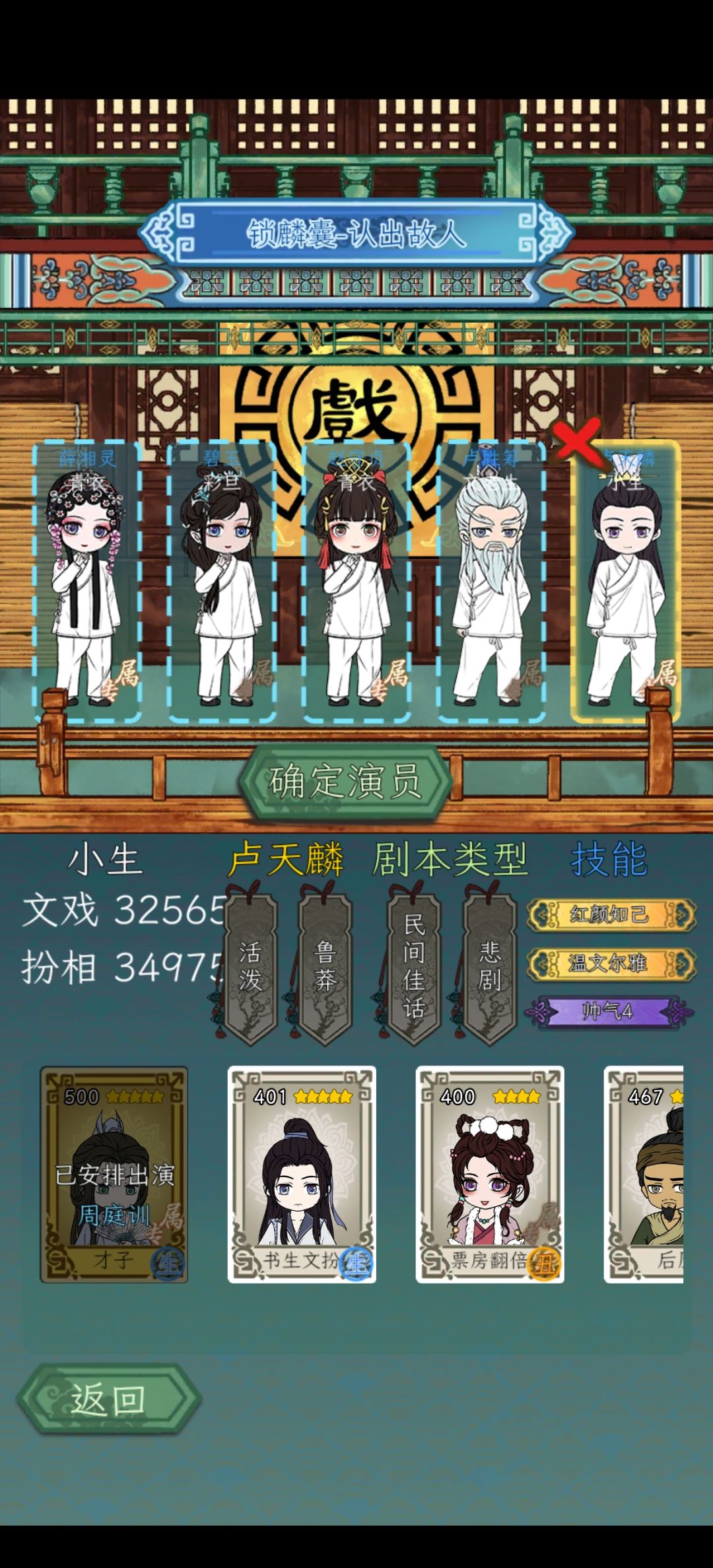 锁麟囊票房(简易攻略) 2