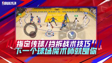 指定传球/挡拆教学！最实用的基本功操作！冲分必备！